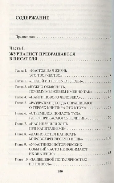 Слово - автору. Как человек становится творцом - фото 2