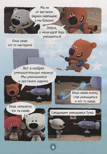 Мимимишки. Холодно, но весело. Спецвыпуск №1 (+наклейки) - фото 5