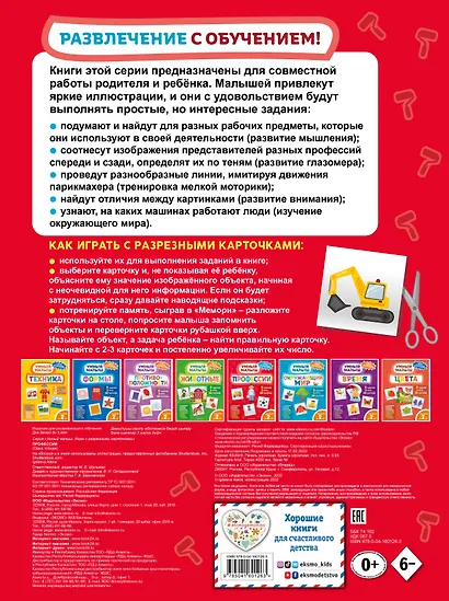 Профессии - фото 2