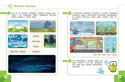 Готовимся к школе. Развивающие задания для детей 6-7 лет - фото 9