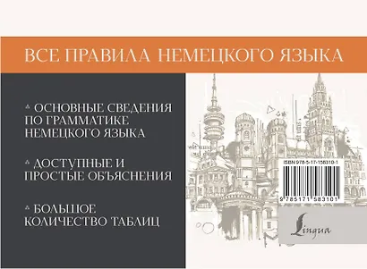 Все правила немецкого языка - фото 2