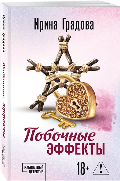 Побочные эффекты - фото 3