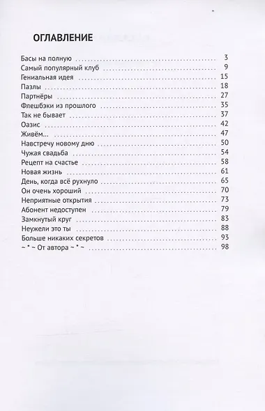 Незавидный жених - фото 2