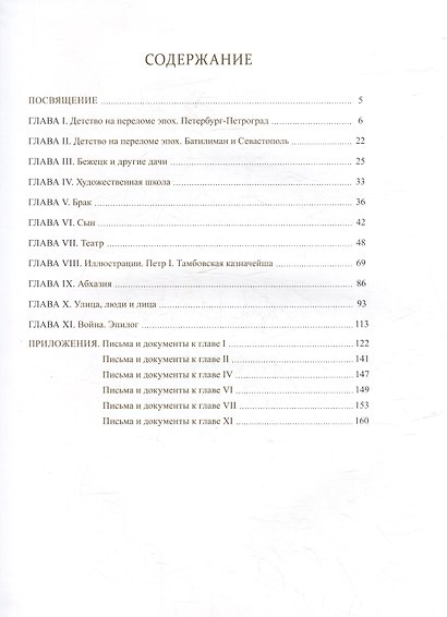 Судьба и творчество на переломе эпох. Тамара Маковская (Арамянц). 1912–1941: Альбом - фото 2