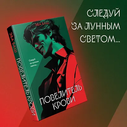 Повелитель крови - фото 4