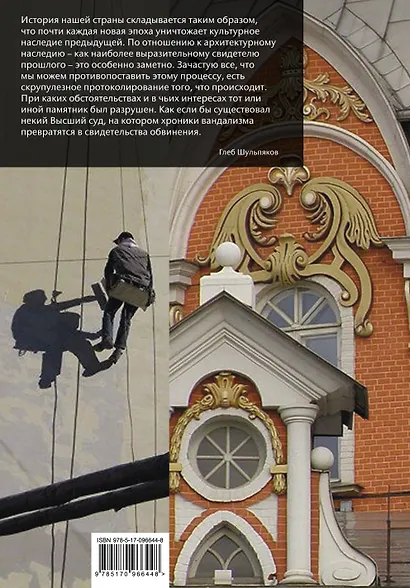 Осторожно, Москва! - фото 2