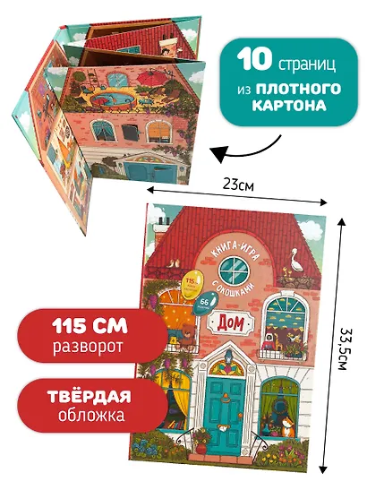 Книга-игра с окошками "Дом" - фото 4