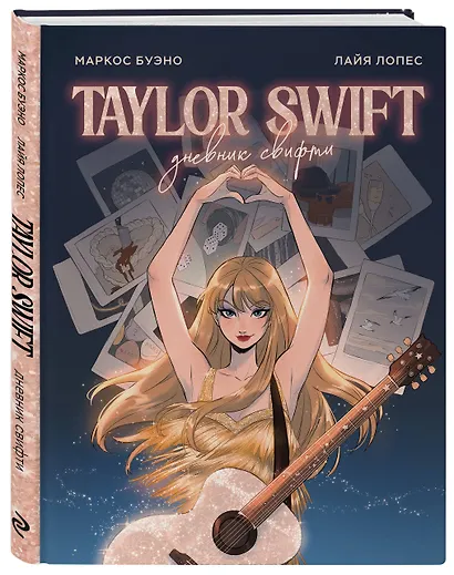 Тейлор Свифт. Дневник свифти - фото 3