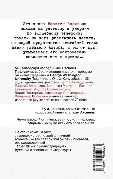 Лекции по русской литературе - фото 2