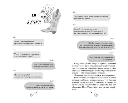 Бессердечный (#2) - фото 6