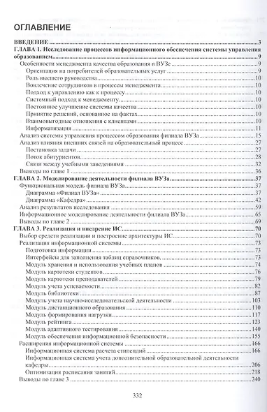 Информационная поддержка принятия решений при управлении филиалом вуза: научно-практическое пособие - фото 2