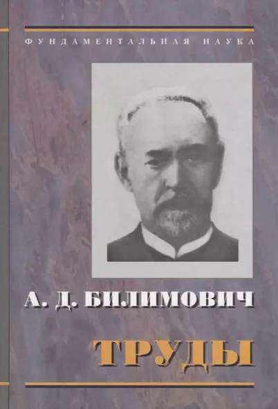 Введение в экономическую науку. Два подхода к научной картине экономического мира. Экономический строй освобожденной России: труды - фото 1