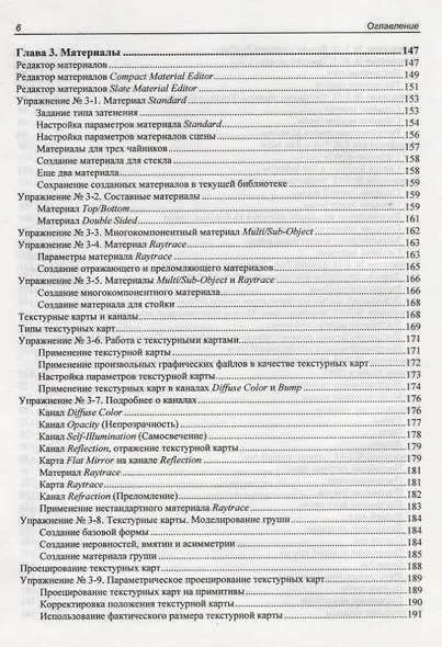 Самоучитель 3ds Max 2020 - фото 5