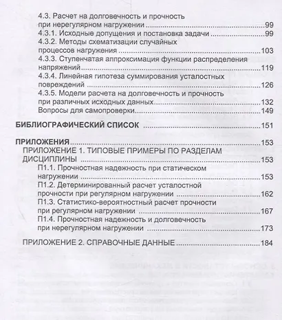 Прочностная надежность и долговечность деталей машин и конструкций. Учебное пособие - фото 3