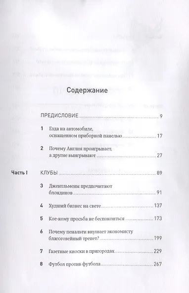 Футболономика: Кто выигрывает, кто проигрывает и почему - фото 3