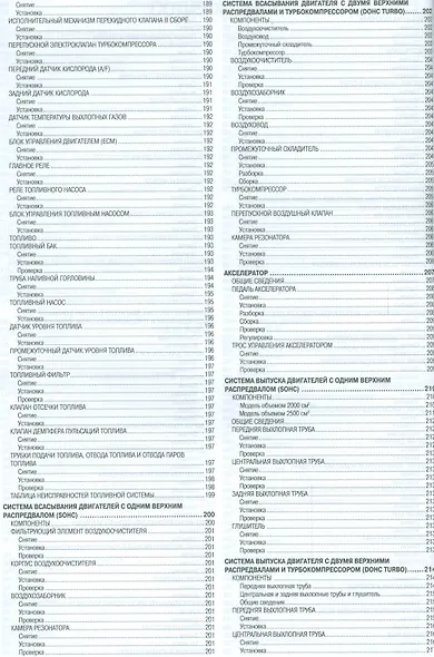 Subaru  Forester. Модели SG5 и SG9 выпуска с 2002 г. с бензиновыми двигателями EJ20 (SONC MPi), EJ25 (SONC MPi), EJ20 (DOHC Turbo) Руководство по эксп - фото 3