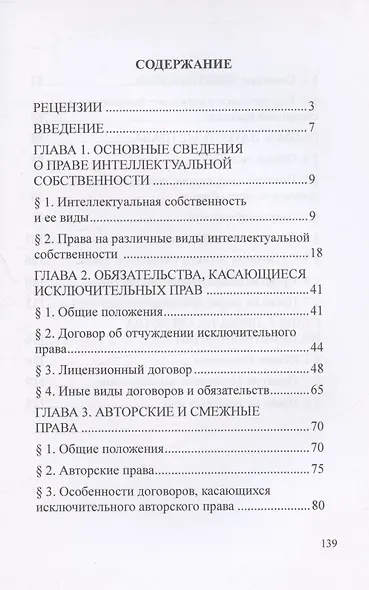 Право интеллектуальной собственности. Краткий курс. Учебное пособие - фото 2