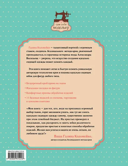 Идеально сидящие юбки: шьем на любую фигуру - фото 2