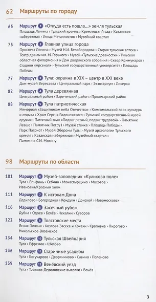 Путеводитель. Тульская область (+флип-карта) - фото 3