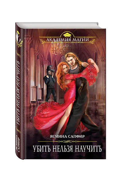 Убить нельзя научить - фото 3