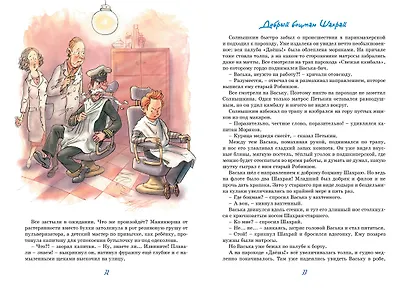 Весёлое мореплавание Солнышкина - фото 13