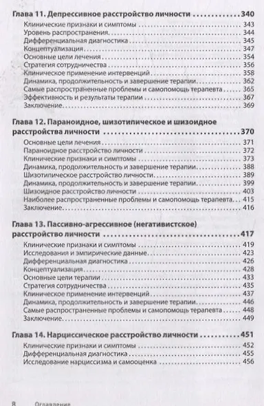 Когнитивная психотерапия расстройств личности. 3-е издание, переработанное и дополненное - фото 15