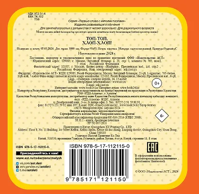 Топ-топ, хлоп-хлоп! - фото 2
