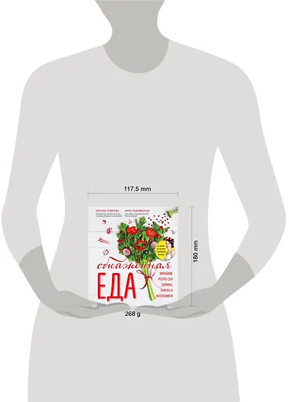 Обнаженная еда. Вкуснейшие рецепты для здоровья, красоты и женственности - фото 4