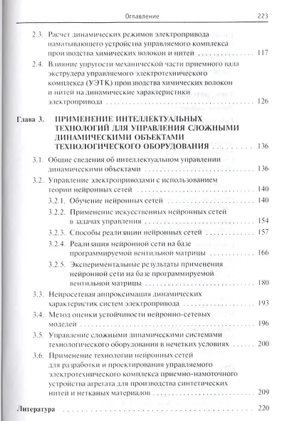 Электрические машины, элетропривод и системы интеллектуального управления элетротехническими комплек - фото 3