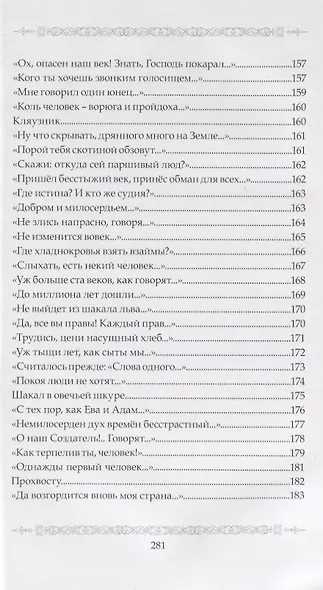 Миг судьбы. Сборник стихов - фото 7