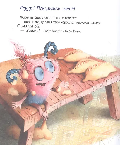 Фукля и тесто. Сказка - фото 4