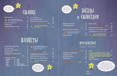 Звездное небо. Популярная астрономия для всех - фото 5