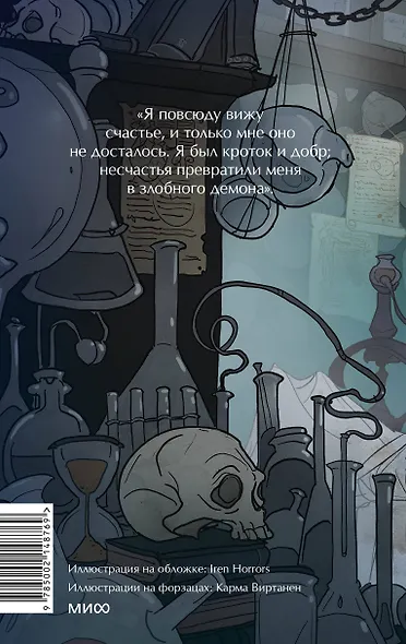 Франкенштейн, или Современный Прометей. Вечные истории. Young Adult - фото 2