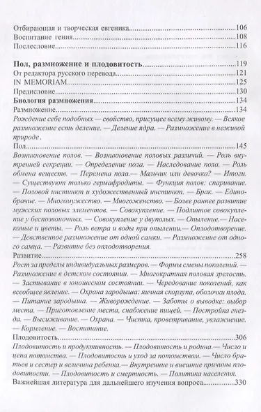 Загадка Наследственности. Пол, размножение, плодовитость - фото 3