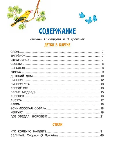 Стихи и сказки для маленьких - фото 3