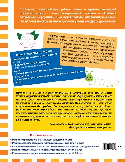 Комплект для 4-6 лет. Нейропсихологические прописи - фото 13