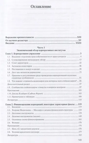 Теория корпоративных финансов Кн.1 (АкадУч) Тироль - фото 2