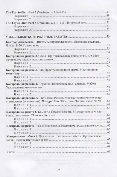 Английский язык. 3 класс. Поурочный тематический контроль. УМК Н.И. Быковой, Д. Дули, М.Д. Поспеловой, В. Эванс. ФГОС - фото 4