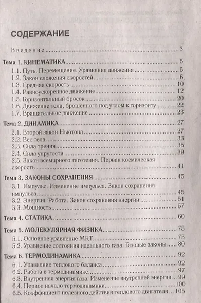 Тренажер по физике для подготовки к централизованному тестированию и экзамену - фото 2