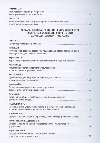Новеллы Конституции Российской Федерации и задачи юридической науки. В 5 частях. Часть 1 - фото 6