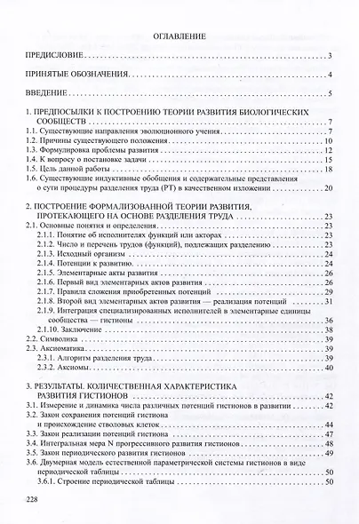 Теория разделения труда как основа развития в биологии и обществе - фото 2