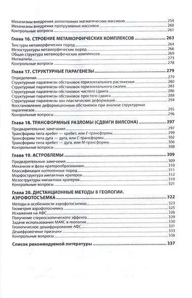 Структурная геология - фото 4