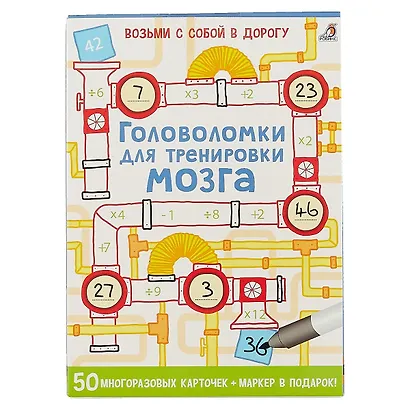 Асборн - карточки. Головоломки для тренировки мозга - фото 2