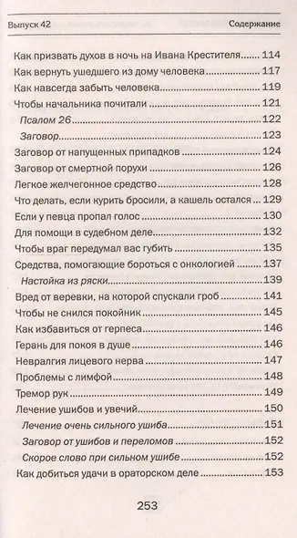 Заговоры сибирской целительницы  Выпуск 42 - фото 7