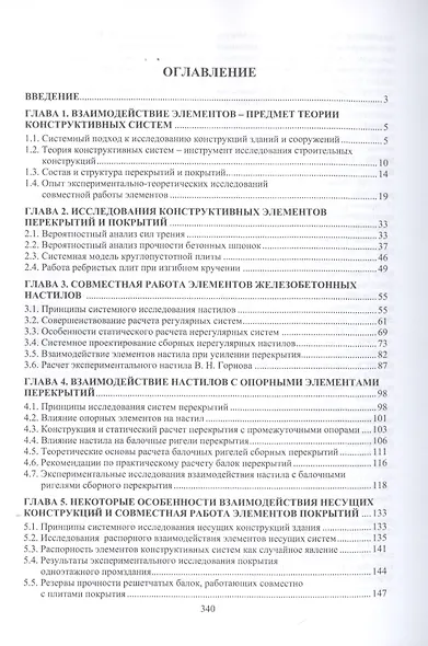 Сборные железобетонные перекрытия и покрытия. Проектирование конструкций. Монография - фото 2