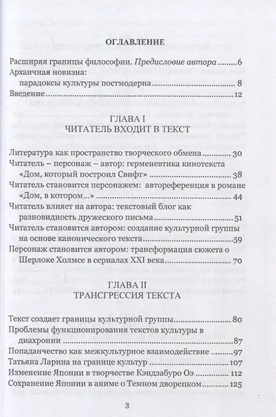 Псевдоморфозы сакральности в знаковых пространствах современности - фото 3