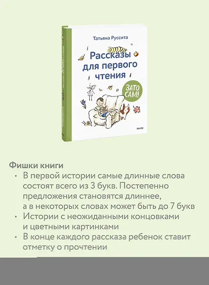Зато сам! Рассказы для первого чтения - фото 6