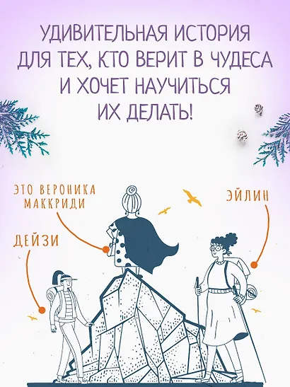 Унесенная пингвинами - фото 6