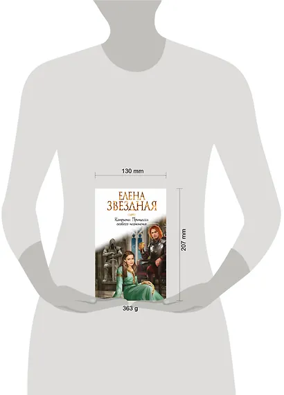 Катриона: Принцесса особого назначения - фото 4