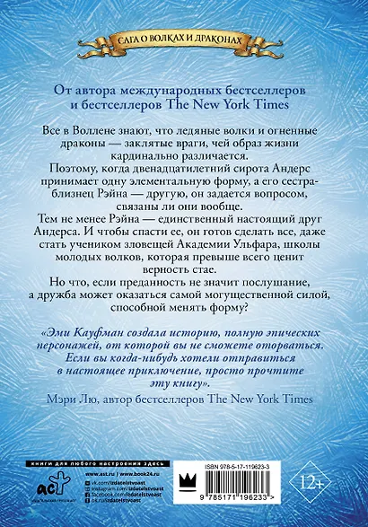 Ледяные волки - фото 2